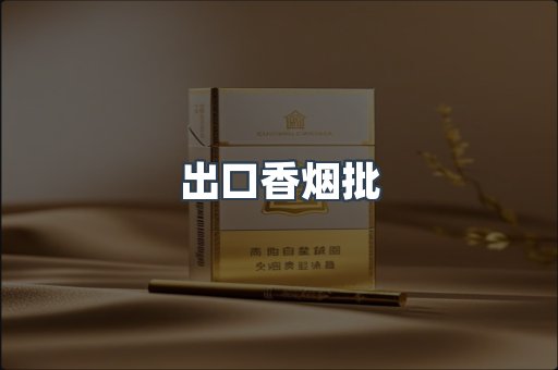 日本香烟系列